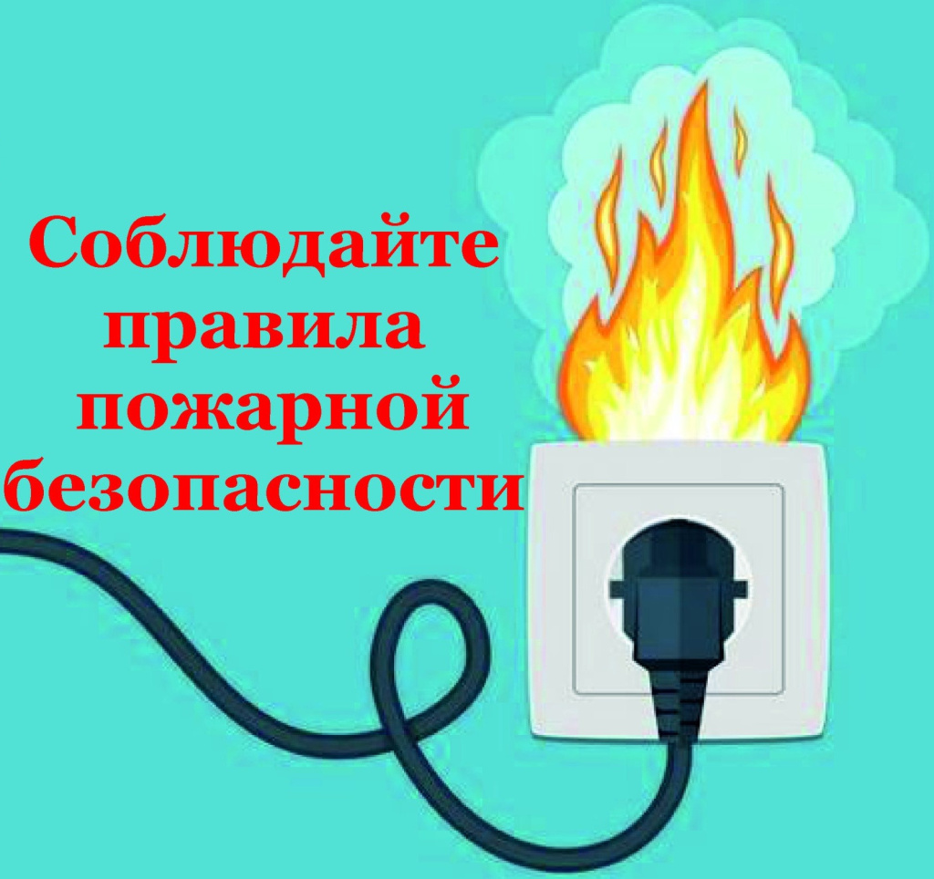 Памятка по использованию электроприборов.