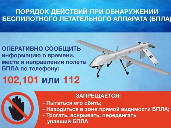 Если вы заметили в небе беспилотный летательный аппарат (БПЛА).