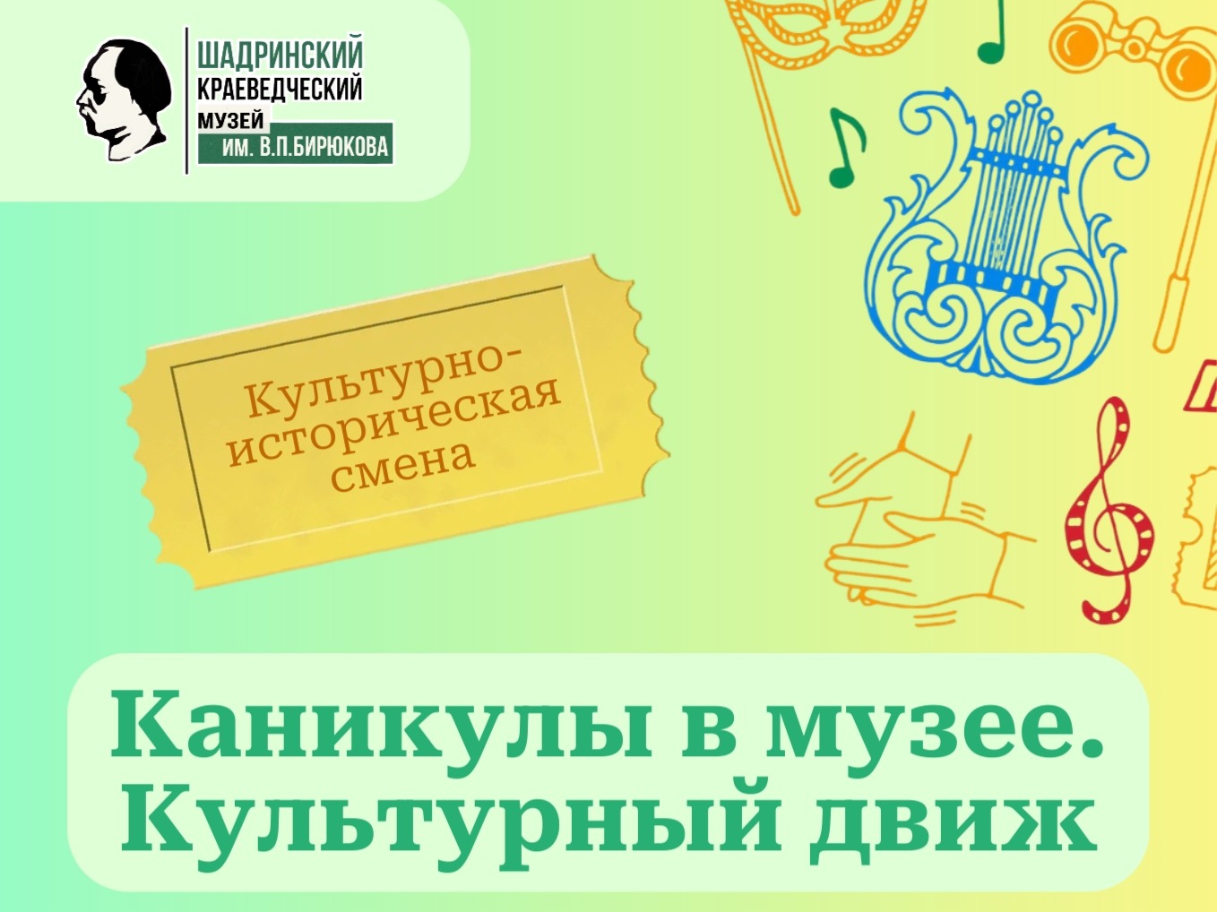 Культурный движ в музее! Культурный движ в музее!.