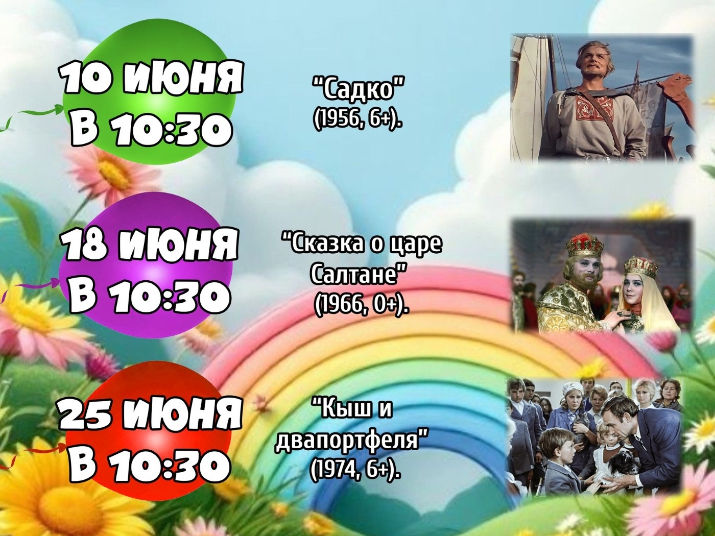 Советские фильмы - на большом экране Советские фильмы - на большом экране.